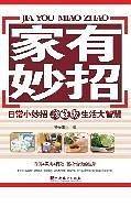 家有妙招