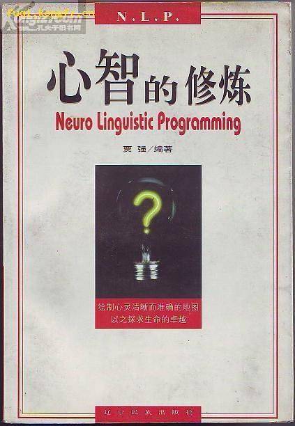 心智的修炼