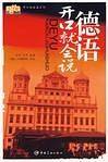 德语开口就会说