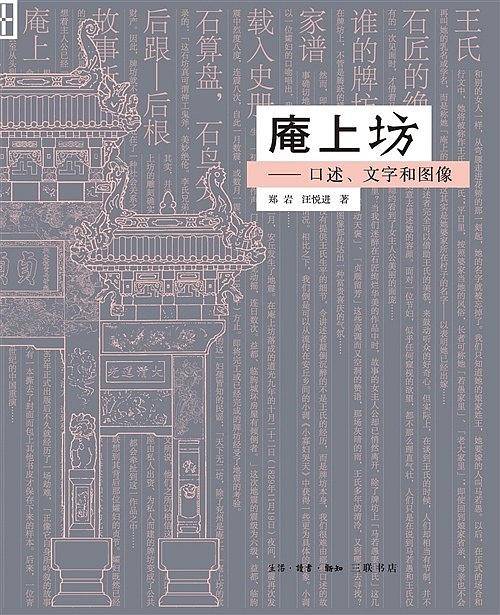 庵上坊