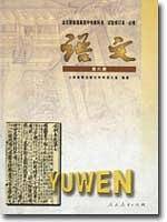 高中语文 六