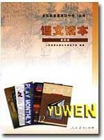 高中语文 四读本