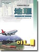 高中地理 下