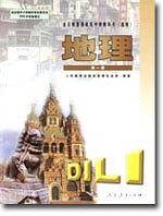 地理 第一册