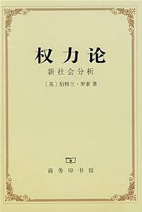 权力论