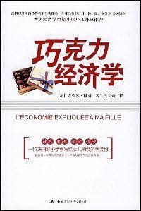 巧克力经济学