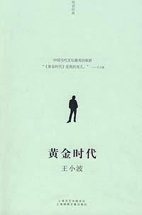 黄金时代