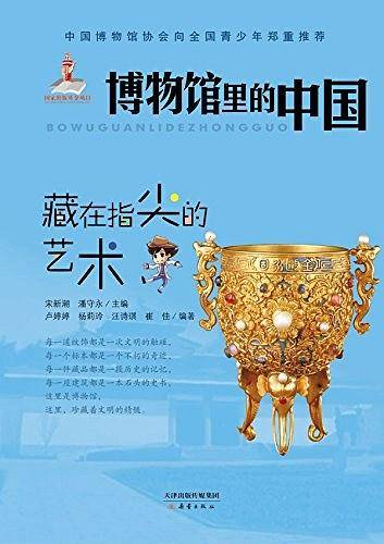 博物馆里面的中国
