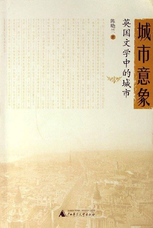 城市意象