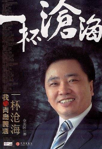 一杯沧海:我与青岛啤酒