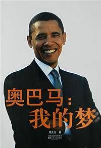 奥巴马