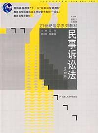 民事诉讼法