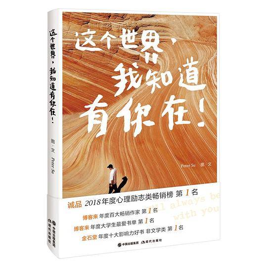 这个世界 我知道有你在