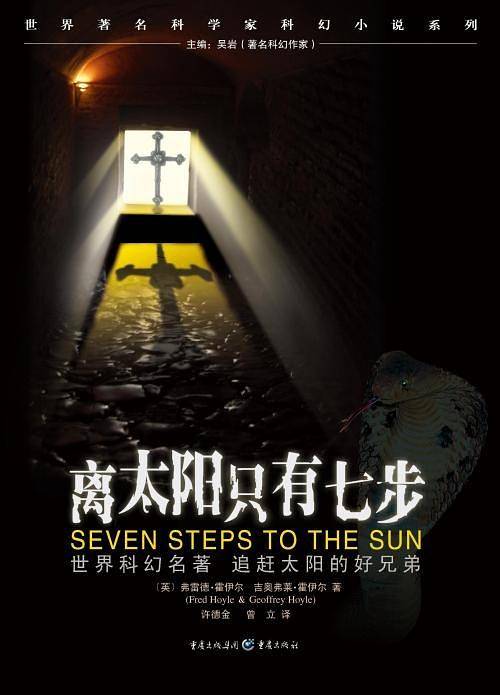 离太阳只有七步