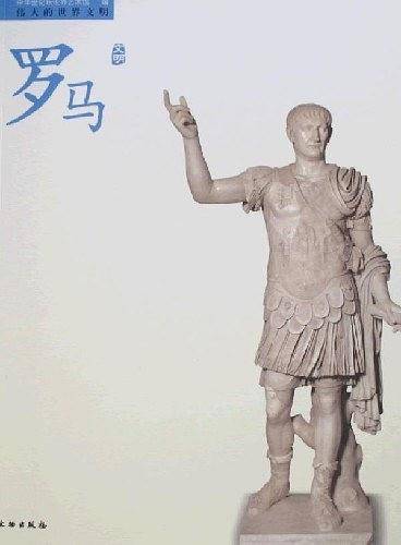 罗马文明
