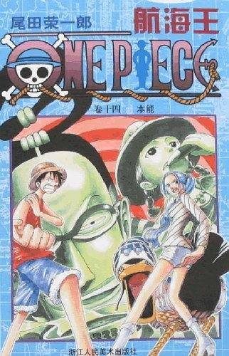 航海王  卷十四  本能