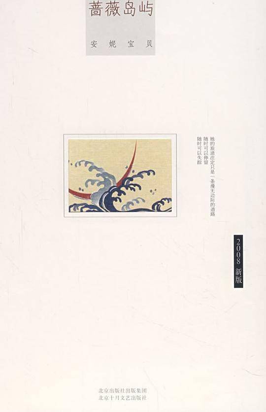 蔷薇岛屿