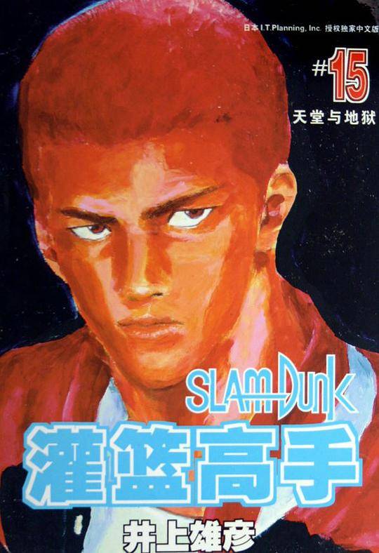 灌篮高手