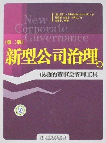 新型公司治理