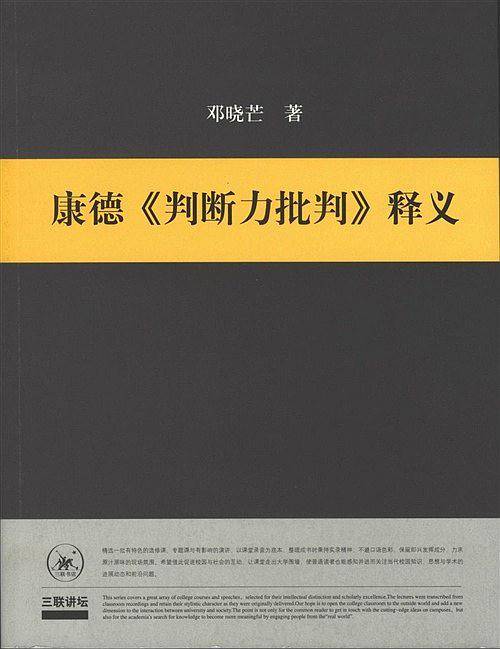 康德《判断力批判》释义