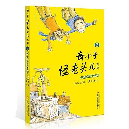 爸爸就是爸爸