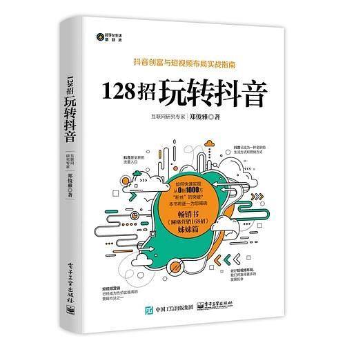 128招玩转抖音