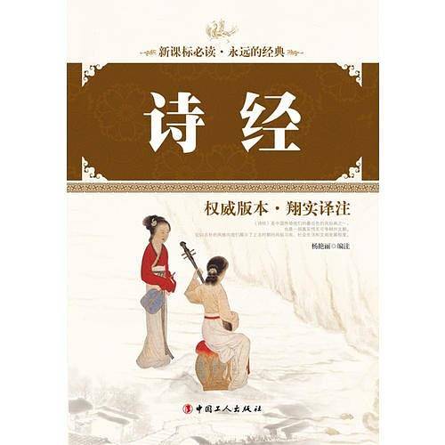 诗经