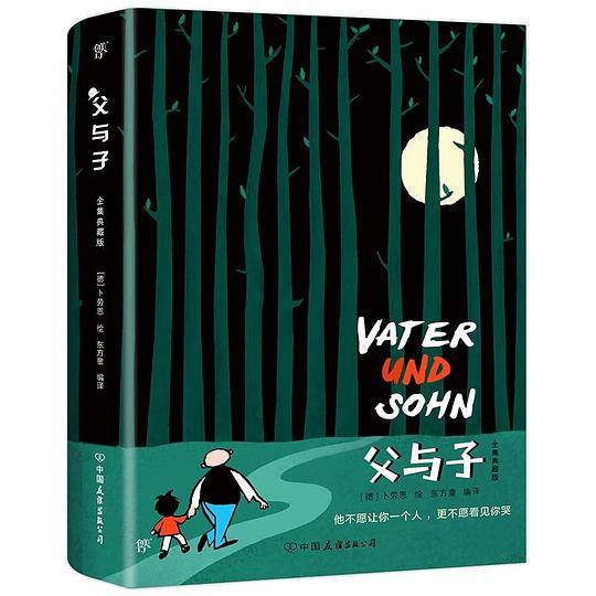 父与子