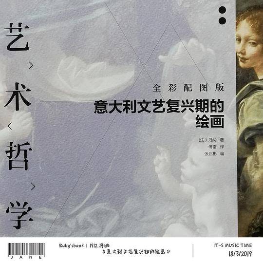 艺术哲学：意大利文艺复兴期的绘画（全彩配图版）