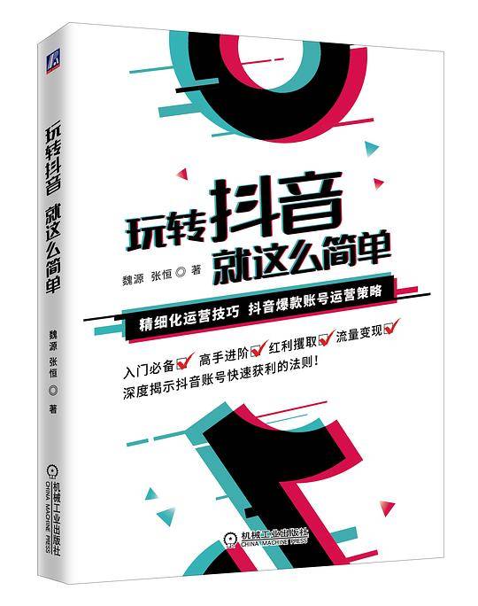 玩转抖音，就这么简单