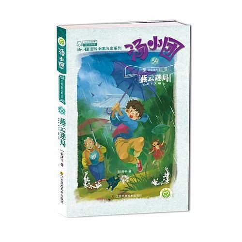 汤小团漫游中国历史系列(34)辽宋金元卷(2)-燕云迷局