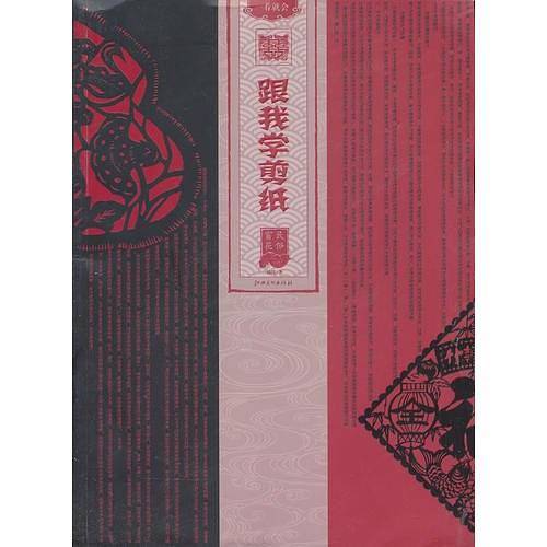 跟我学剪纸 民俗窗花