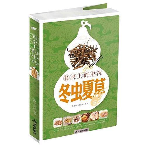 餐桌上的中药――冬虫夏草