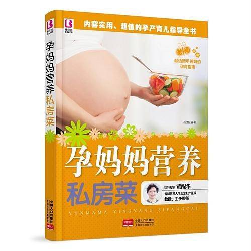 孕妈妈营养私房菜