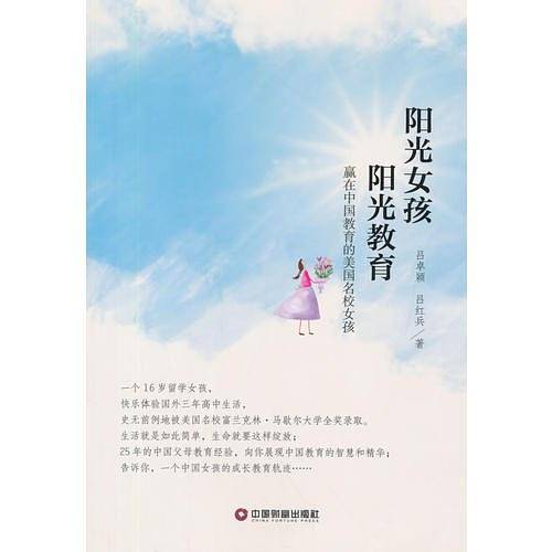 阳光女孩  阳光教育