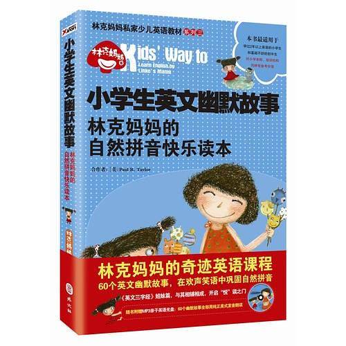 小学生英文幽默故事：林克妈妈的自然拼音快乐读本