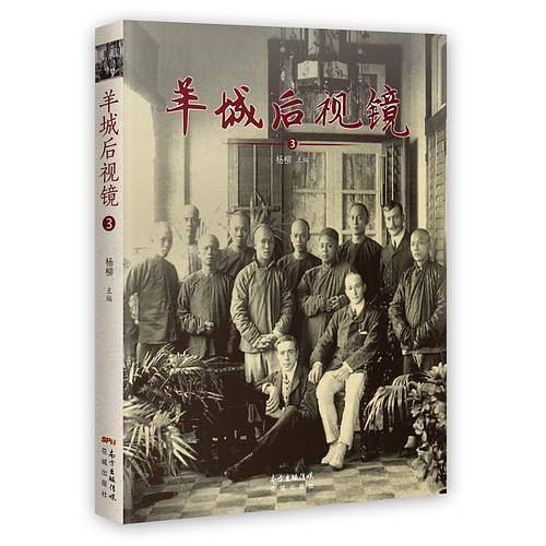 羊城后视镜③