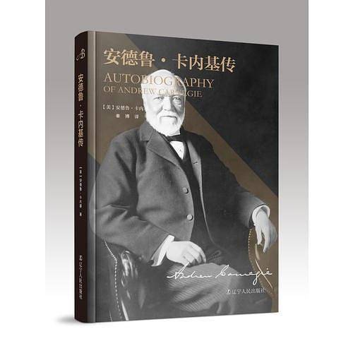 安德鲁·卡内基传