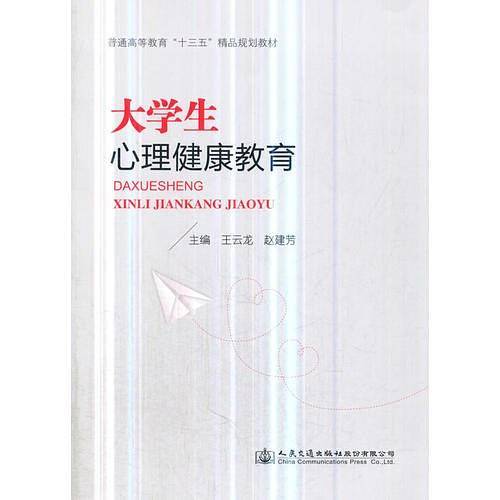 大学生心理健康教育