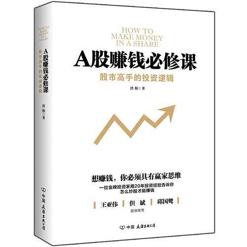 A股赚钱必修课