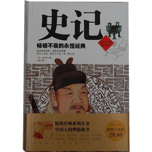史记