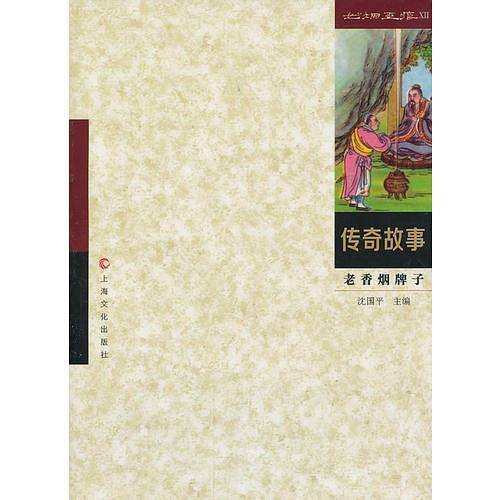 老香烟牌子--传奇故事