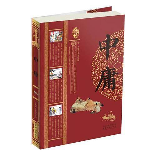 中庸