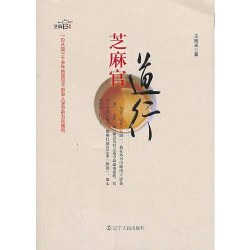 芝麻官道行