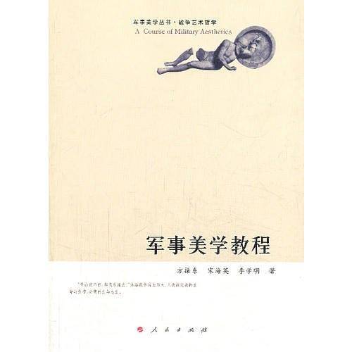 军事美学教程