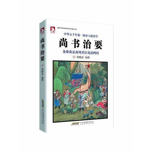 尚书治要
