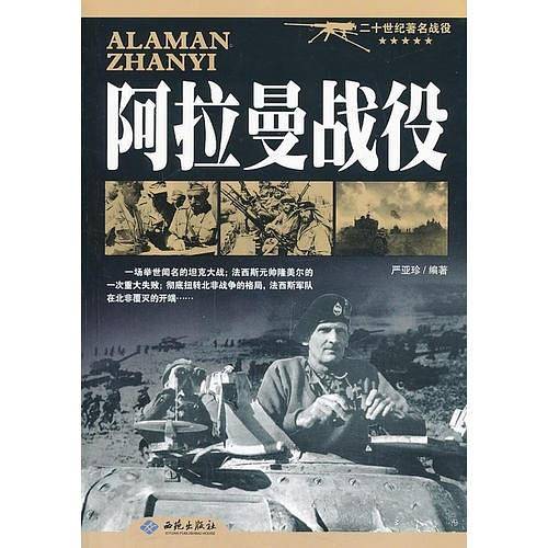 阿拉曼战役