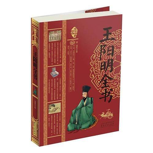 王阳明全书