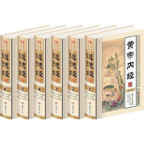 黄帝内经