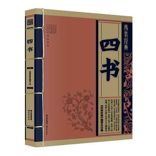四书